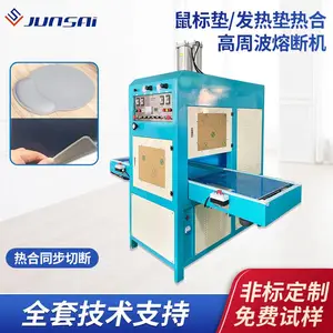 泡棉鼠標(biāo)墊熱合高頻熔斷機(jī)鍵盤鼠標(biāo)加熱暖手墊高周波塑膠熔接機(jī)器