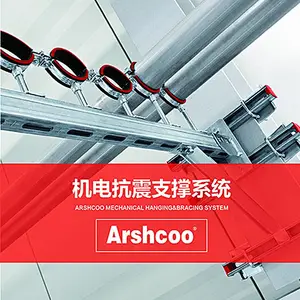 雅仕格Arshcoo建筑机电抗震支吊架优质供应商