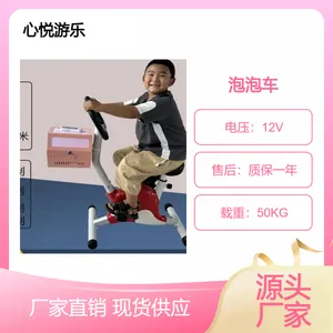 心悦游乐户外广场可移动电子游乐设备儿童单人电池款脚蹬泡泡车