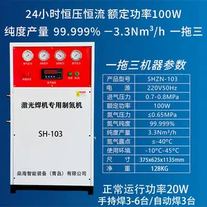 全自动激光焊氮气机激光焊专用制氮机源头厂家