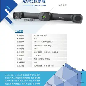 国产艾目易近红外光学定位系统 工业版 大空间***姿态追踪