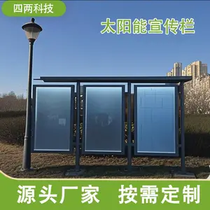 四两 太阳能广告牌 光伏宣传灯箱 城市美化设施 信息传播