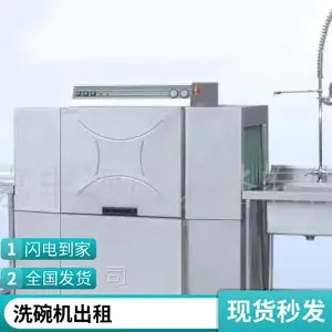 长龙式洗碗机出租 带烘干消毒洗碗机器租聘 连锁餐厅洗碗设备