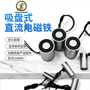 吸盘式电磁铁 直流圆形工业磁吸 支持非标定制