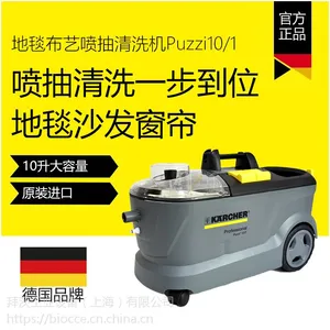 德国凯驰集团PUZZI10/1喷抽式地毯清洗机酒店办公室沙发清洁