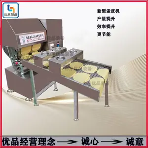 全自动蛋皮机 优品中小型蛋饺皮机 免费安装调试