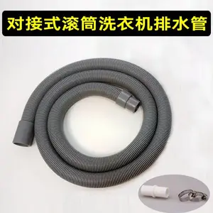 对接式全自动滚筒洗衣机排水管加长洗碗机出水管延长管软管