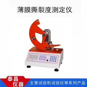 薄膜撕裂度测定仪-专业仪器测试厂家