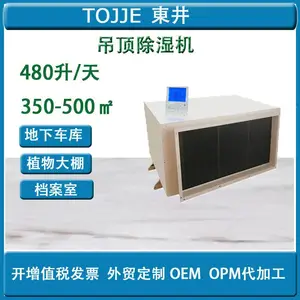 DJDD-4881E吊顶除湿机大功率车间仓库大棚抽湿器除湿器厂家