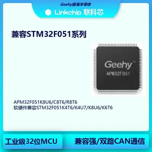 极海APM32F051K8U6兼容替换替代STM32F051K8U9极海代理商