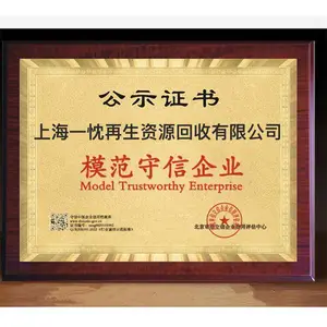 上海一忱再生资源回收有限公司