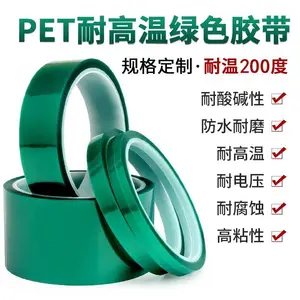 绿色PET硅胶带 绿色硅胶带 喷砂胶带 喷漆胶带 喷粉遮蔽胶带