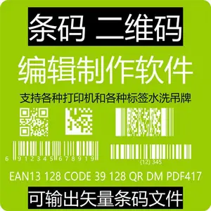 条码生成器 代生成HIBC UDI GS1 ean 13码 条码条形码一维码二维码