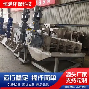 叠螺污泥脱水机-恒满环保-国产叠螺污泥脱水机厂家