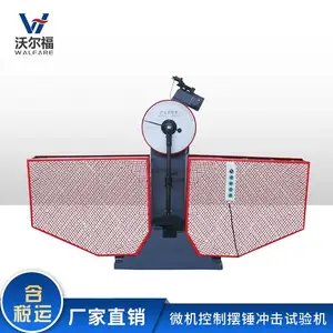沃尔福CY-JBW-300B微机控制摆锤冲击试验机380V/约500kg