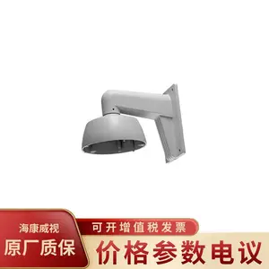 HIKVISION/海康威视 半球摄像机壁装摄像机监控支架DS-1273ZJ-160
