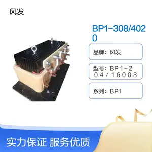 风发BP1系列BP1-308/4020频敏变阻器 纸箱包装 在售技术支持