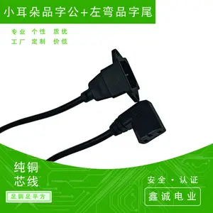 带耳朵品字公弯头品字尾 左右弯品字尾3*0.75平方3芯线小耳朵品字公VDE认证纯铜AC电源线