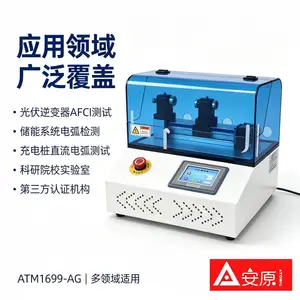 电弧故障模拟设备 ATM1699-AG AFCI功能验证专用