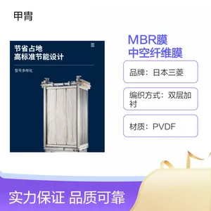 三 菱MBR膜一级代理商PVDF材质中空纤维超滤膜 304不锈钢膜架