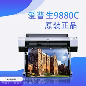 Epson Stylus Pro 9880C 热转印打印机 印前制版跟色机