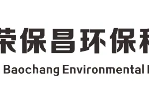 苏州荣保昌环保科技有限公司