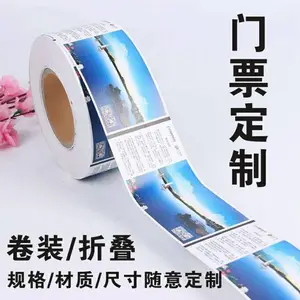 定制门票印刷景区防伪卷筒旅游景区折叠门票演唱会入场券