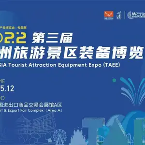 2022第三届亚 洲旅游景区装备博览会(TAEE)