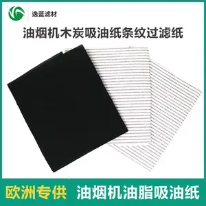 欧洲***抽油烟机吸油纸活性炭木炭油脂过滤网过滤器油烟机过滤纸