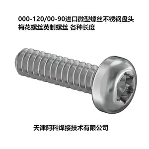 000-120/00-90进口微型螺丝不锈钢盘头梅花螺丝英制螺丝长度1/8