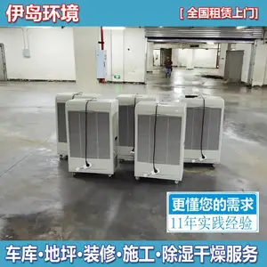成都车库干燥租用除湿机送货上门 480L除湿机当天送货