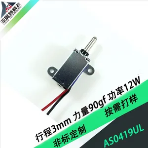 AS0419UL投币器玩具微型推拉电磁铁电磁锁