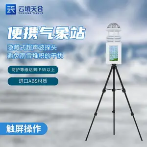 便携式综合气象站 TH-PQX12 屏幕款科研级自动气象站设备