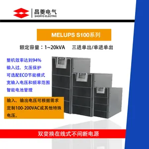 MELUPS S系列 三进单出/单进单出 在线式UPS不间断电源