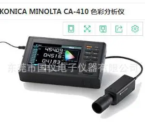柯尼卡美能达色彩分析仪CA-410租售现金回收CA-VP410CA-VP427