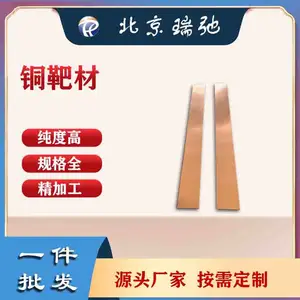 高纯铜靶材 溅射靶材 溅射镀膜材料 真空熔炼