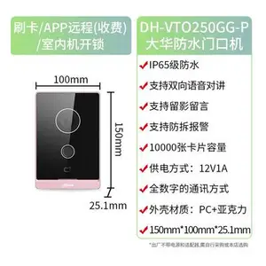�󻪿��ӶԽ����Ž�DH-VTO250GG-P ����ʶ���Ž������ڷֻ��ſں��л�DH-VTH352CH