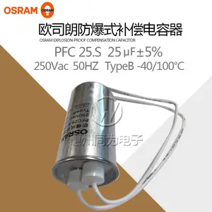 OSRAM欧司朗 PFC25.S 金卤灯钠灯补偿电容器HID防爆式补偿电容