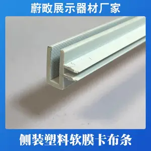 侧装卡布灯箱U型卡槽塑料卡条软膜背景灯箱龙骨嵌入式PVC型材灯箱