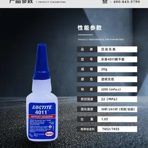 汉高乐泰4011低粘度快速固化的氰基丙烯酸酯胶粘剂20g