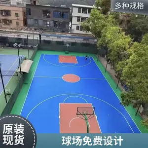 辽宁鞍山奥人体育室内外运动场地包工包料 硅PU篮球场地面施工18-61176-7439
