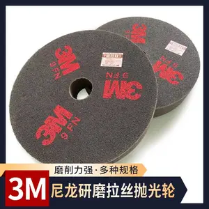 3M尼龙轮不织布研磨轮抛光轮金属抛光去毛刺不织布叠合轮