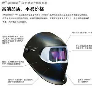 3M自动变光焊接面罩100V 让双手得到解放 无需起弧前重复遮蔽动作