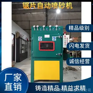 锯片自动喷砂机 锯片喷砂设备 东莞锯片喷砂机厂家