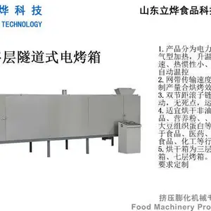 烘干箱颗粒饲料烘干箱狗粮烘干箱食品烘干箱网带式干燥箱山东立烨