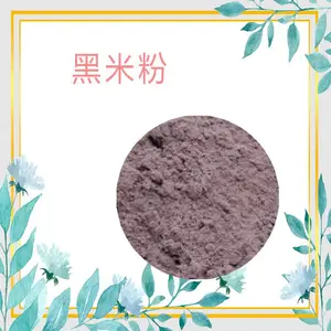 黑米粉 黑米原粉 黑米生粉 黑米提取物 全水溶 多种规格