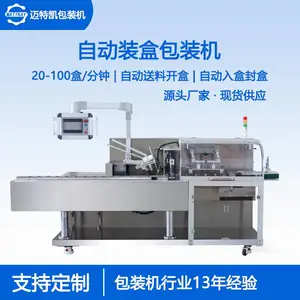 迈特凯MTK-130B护肤品多功能全自动装盒机_扣插式纸盒包装机