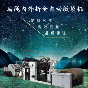 扁绳内折外折两用制袋机卷筒方底牛皮纸袋机手提牛皮袋卓能