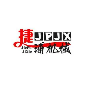 上海捷浦机械设备有限公司