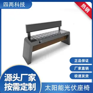 四两科技 智慧景区公园太阳能坐凳 全数字化 核心技术 专利产品